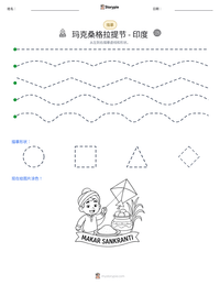 玛克桑格拉提节 - 印度 可打印工作表预览