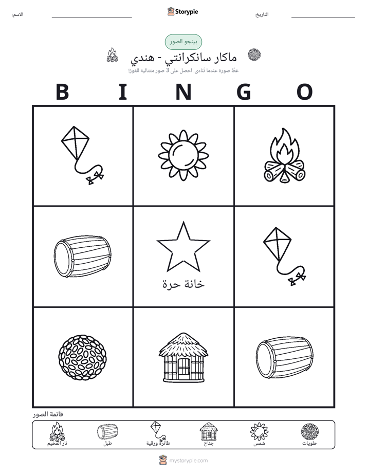 بينغو الصور