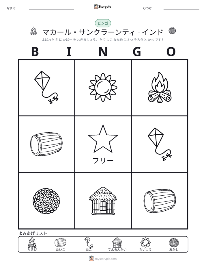 ピクチャービンゴ