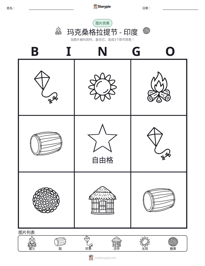 图片宾果