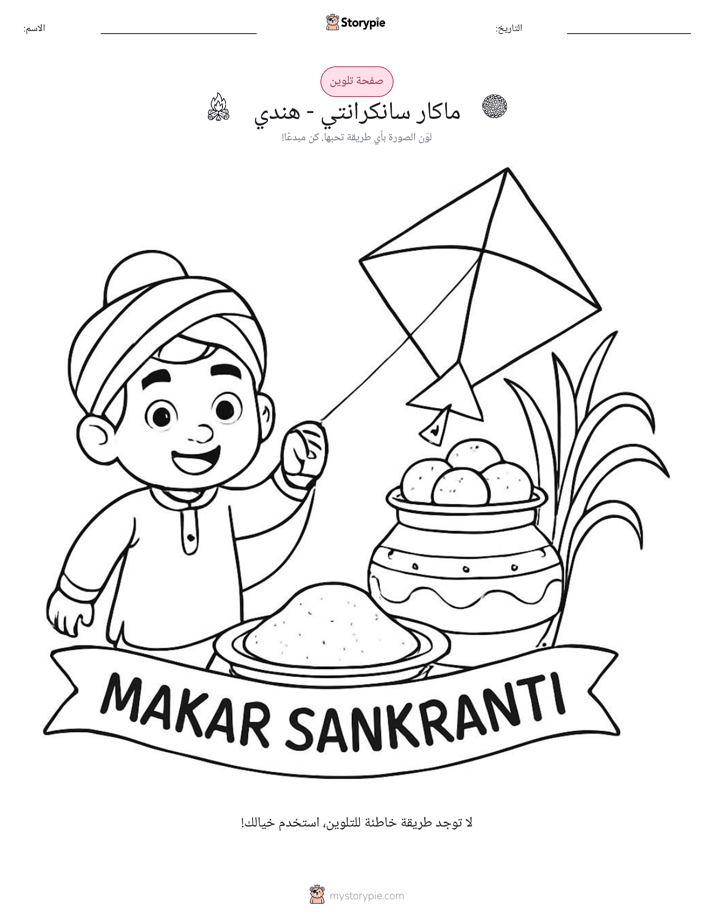 صفحة تلوين