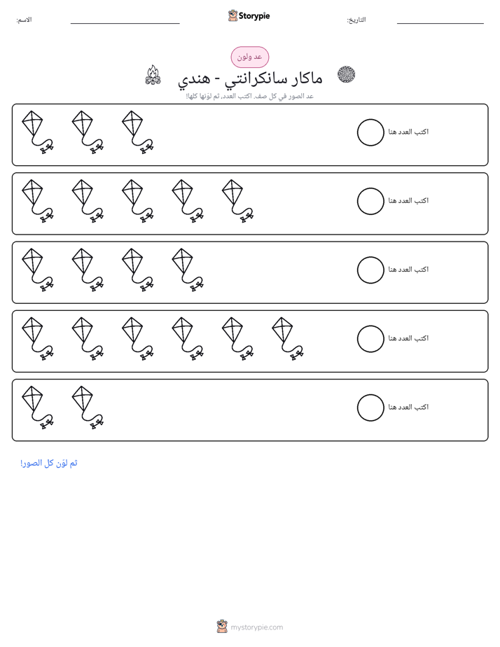 عد و لون