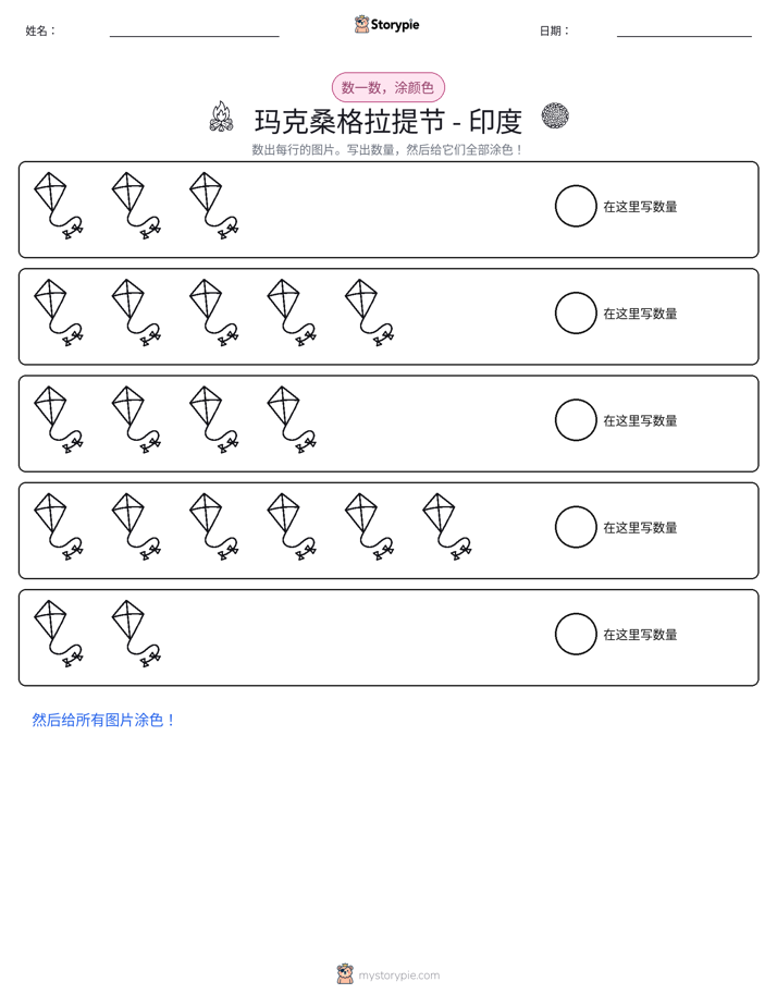 计数与上色