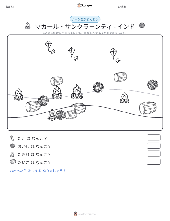 カウントシーン