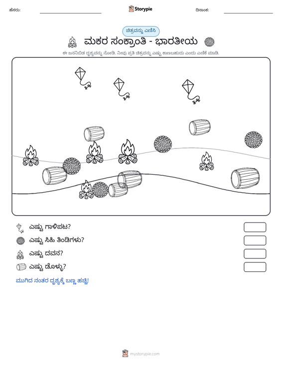 ಎಣಿಸುವ ದೃಶ್ಯ