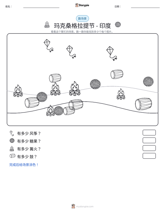 计数场景