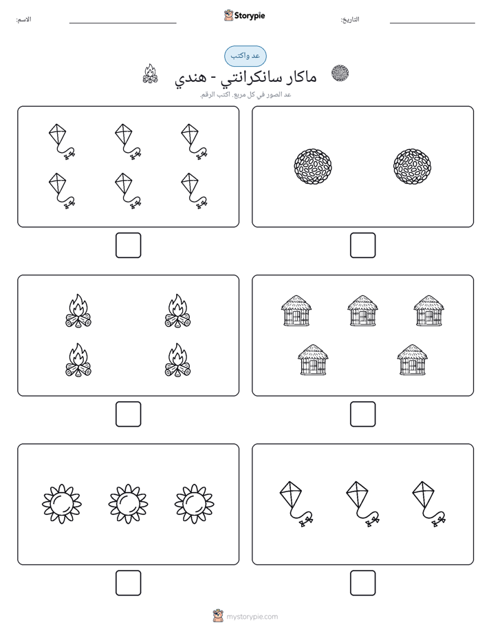 عد و اكتب