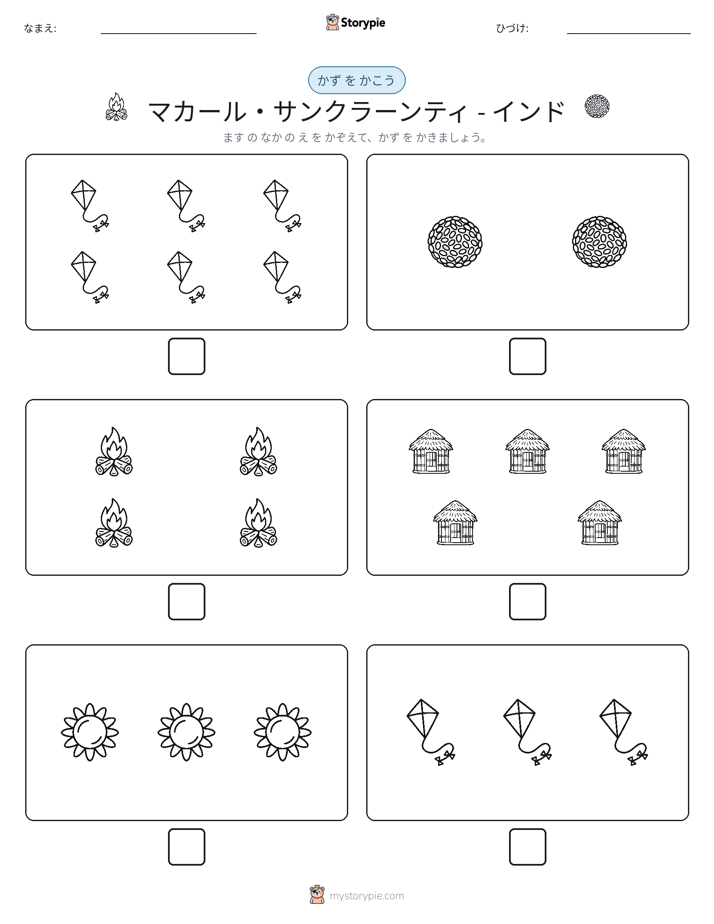 カウント＆ライティング