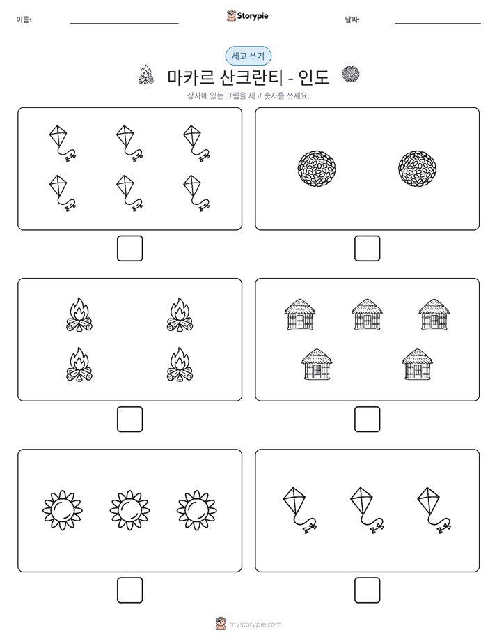 세고 쓰기