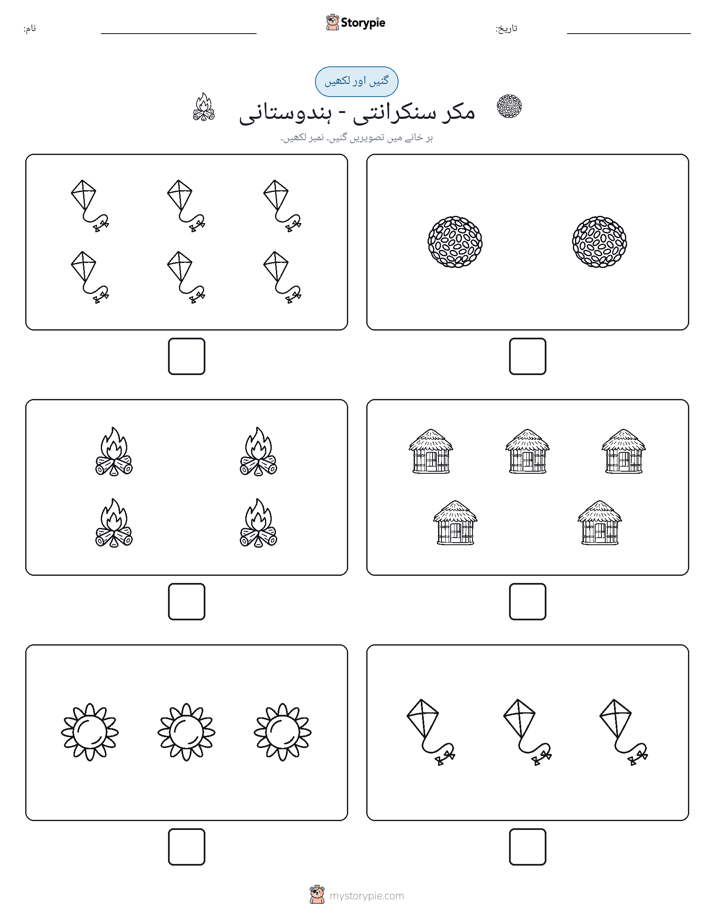 گنیں اور لکھیں
