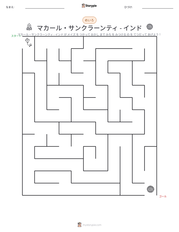 迷路