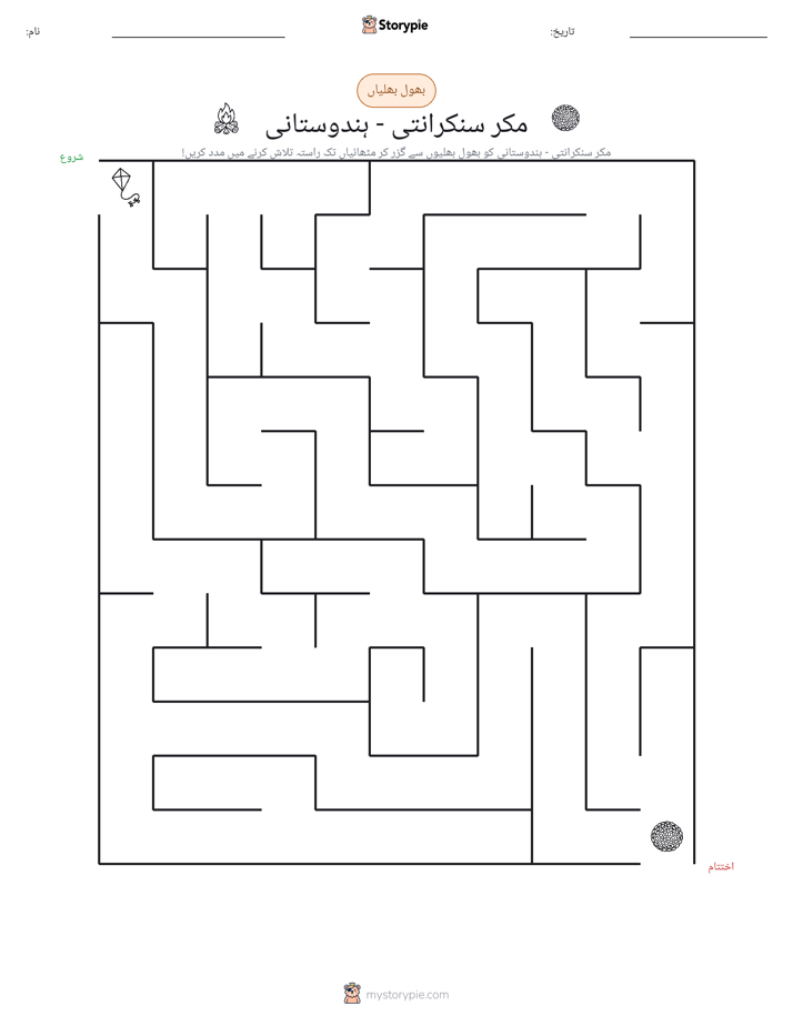 بھول بھلیاں