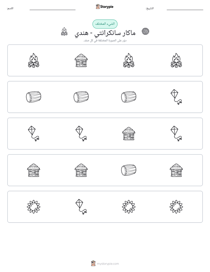 الغريب