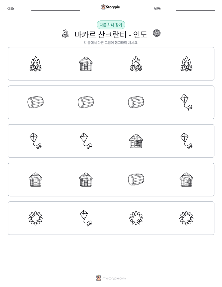 이상한 것 찾기