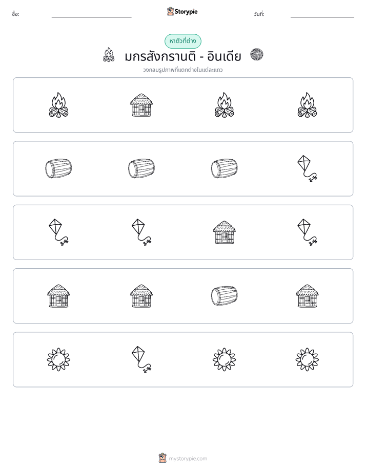 ตัวที่แตกต่าง