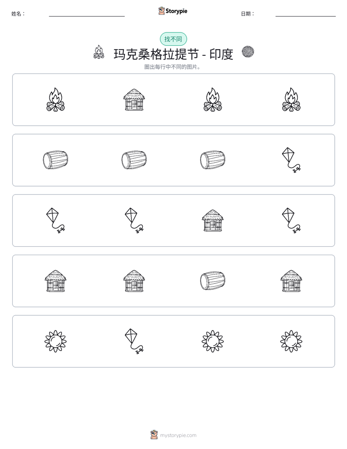 找不同