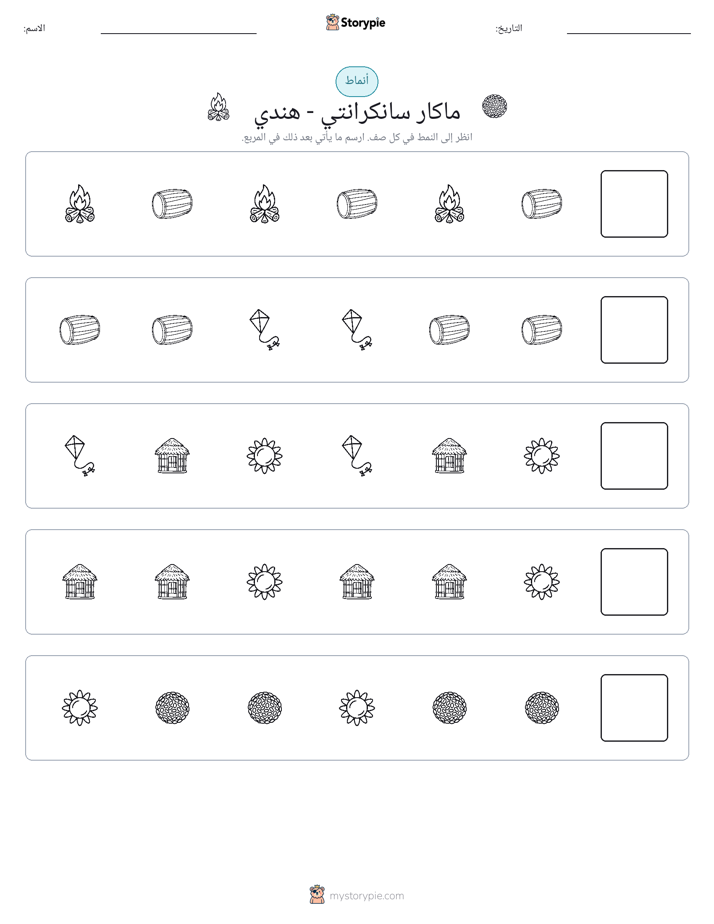 أنماط