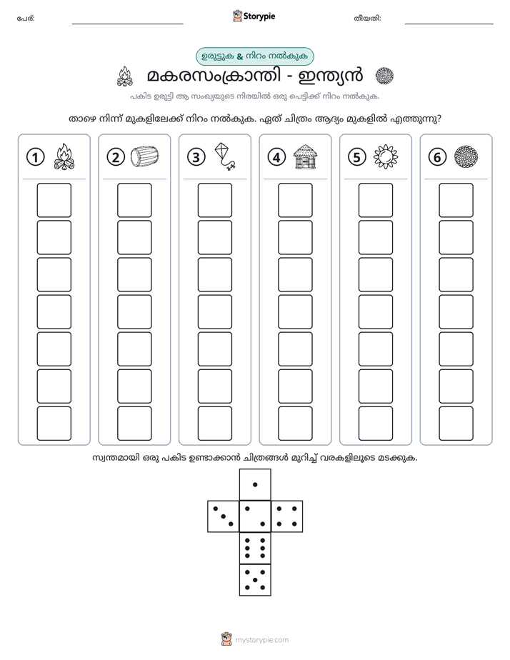 റോൾ & കളർ