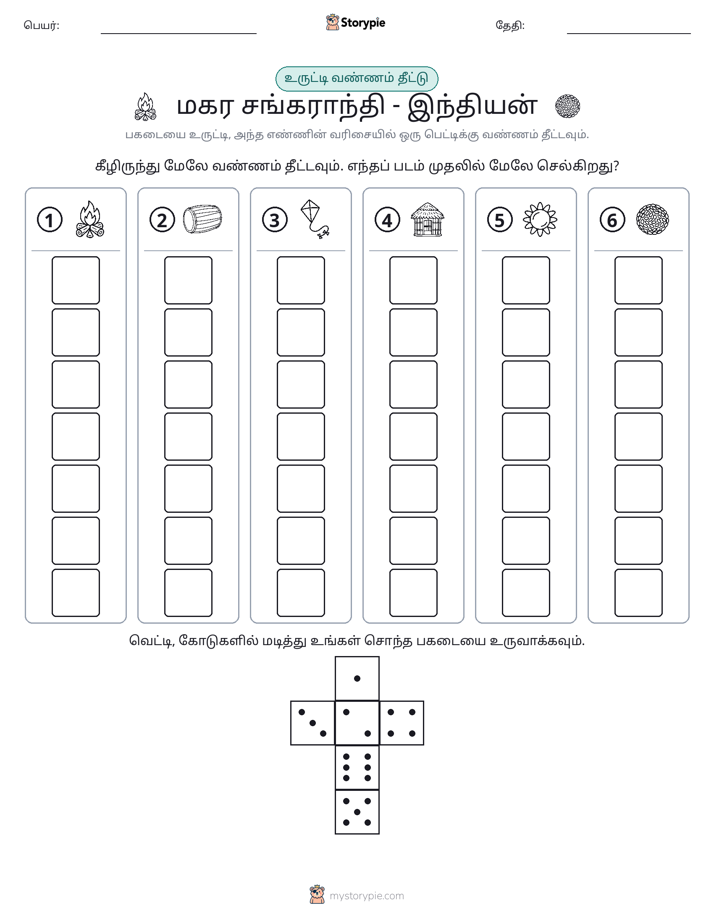 ரோல் & நிறம்