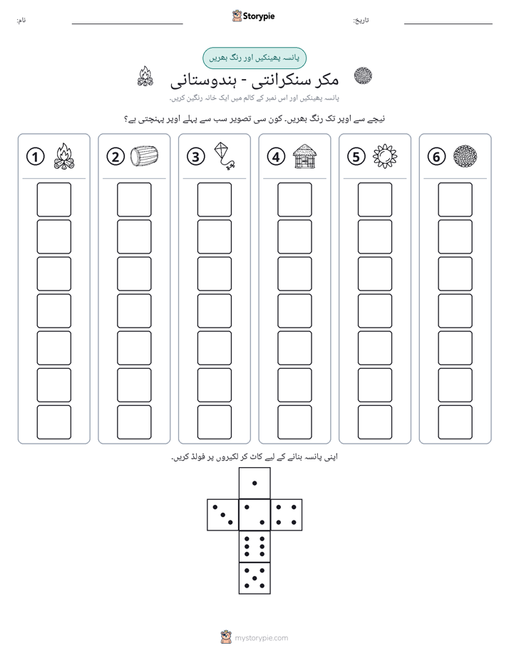 رول اور رنگ