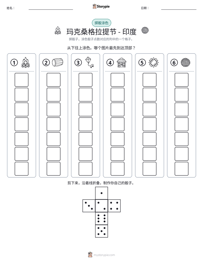 滚动与上色