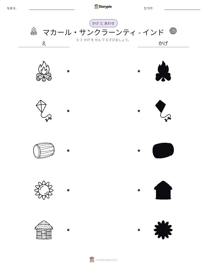 シャドウマッチ