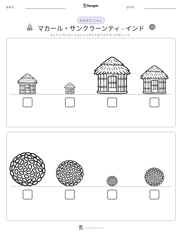 サイズ順