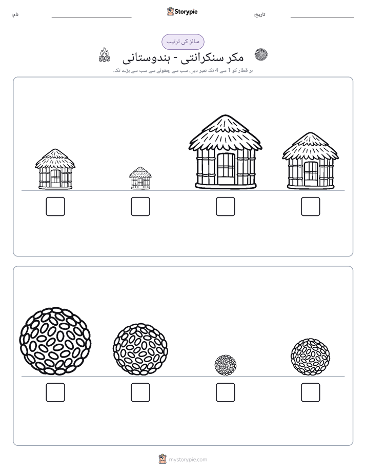 سائز کی ترتیب