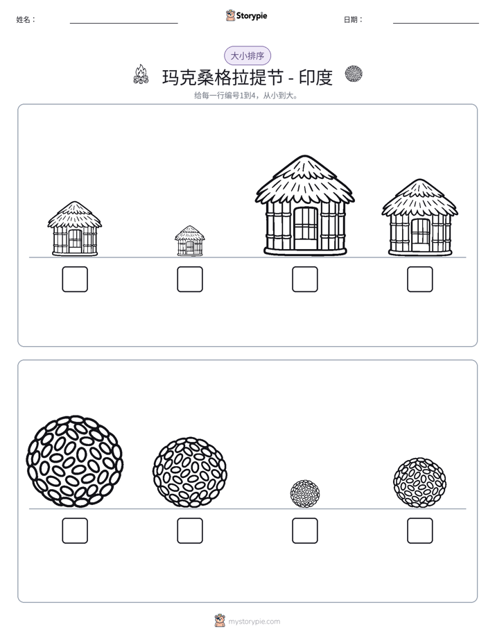 大小排序