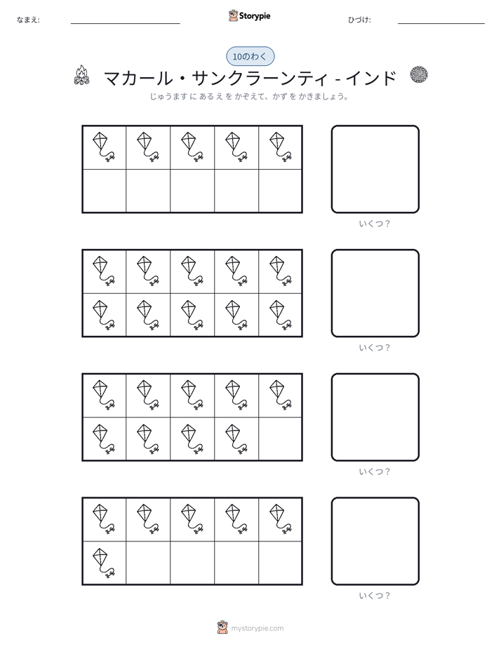 テンフレーム