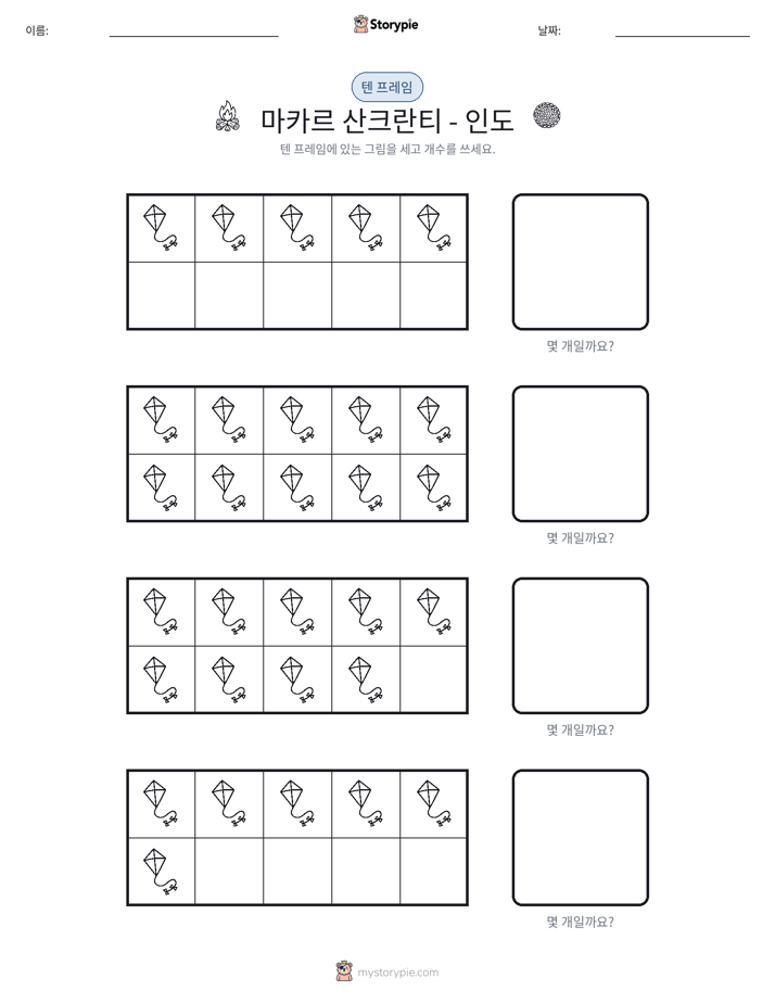 텐 프레임