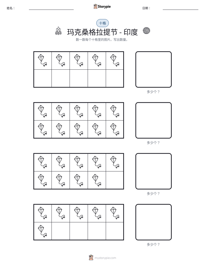 十框