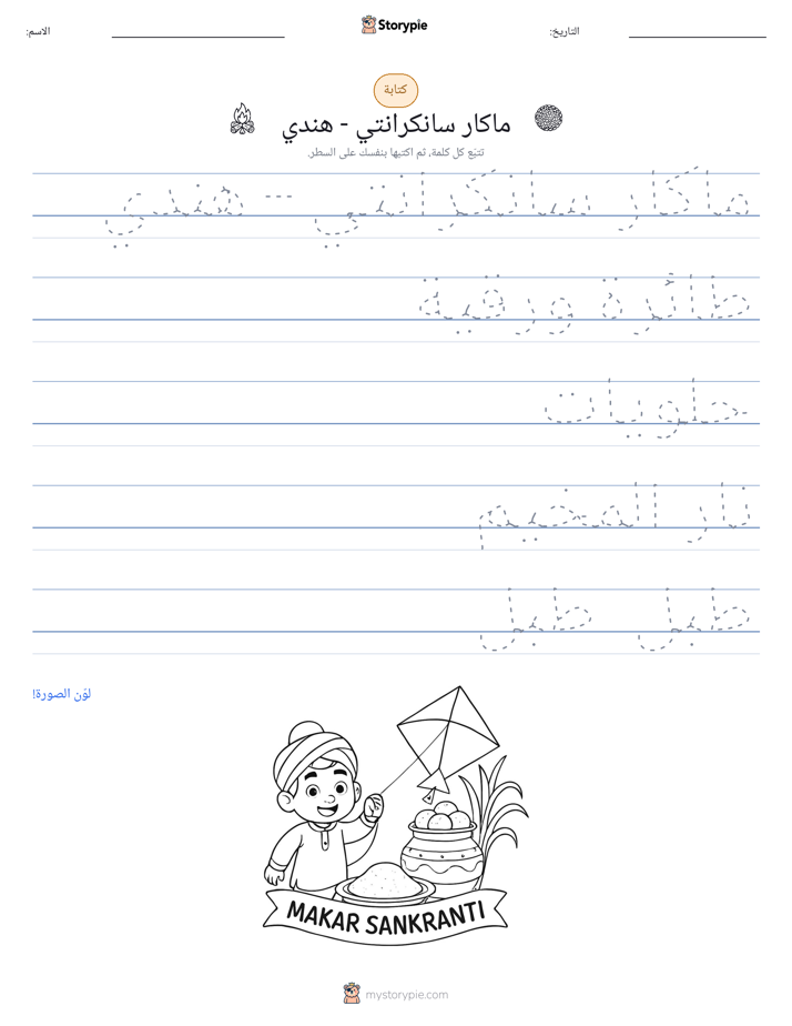 تمرين الكتابة