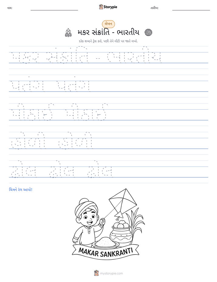 લખાણ પ્રેક્ટિસ