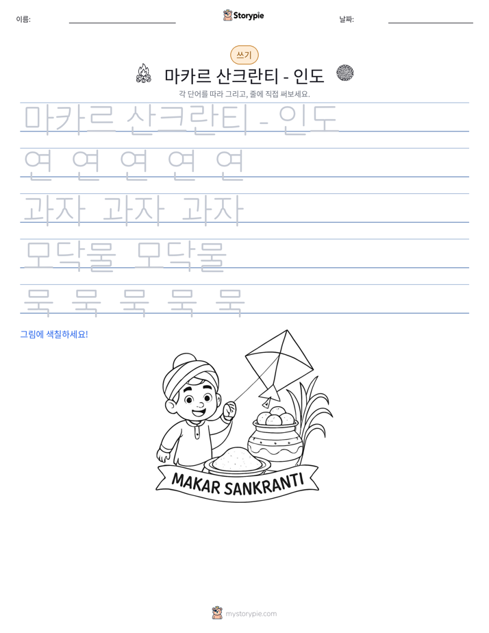 쓰기 연습