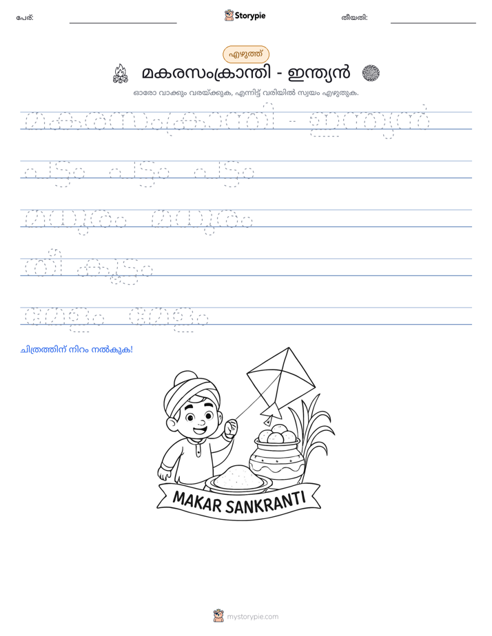 എഴുത്ത് പരിശീലനം