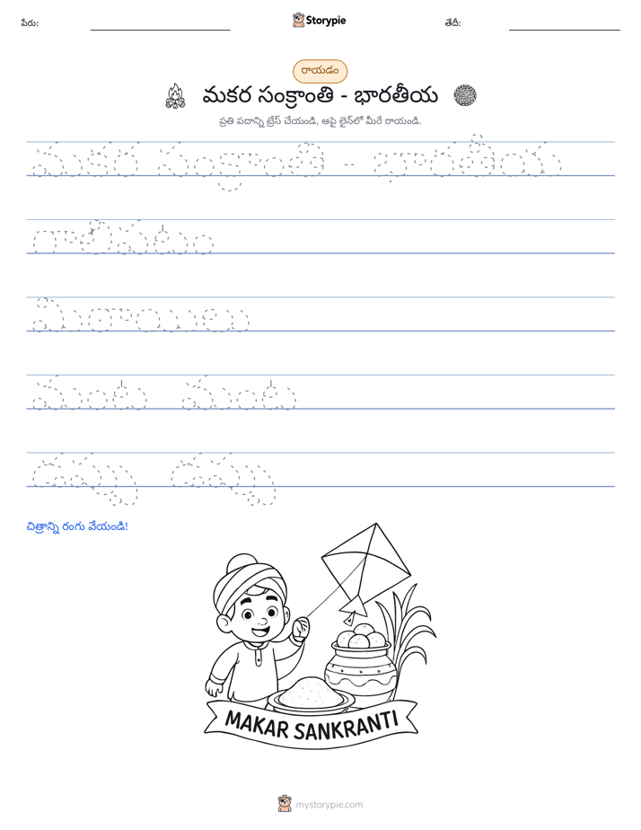రాయడం సాధన