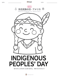 先住民族の日 - アメリカ の印刷可能ワークシートプレビュー