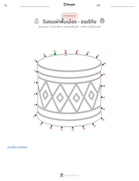 วันชนเผ่าพื้นเมือง - อเมริกัน ตัวอย่างแบบฝึกหัดที่พิมพ์ได้