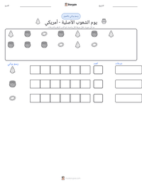 معاينة ورقة العمل القابلة للطباعة يوم الشعوب الأصلية - أمريكي