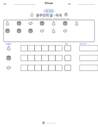 원주민의 날 - 미국 인쇄 가능한 워크시트 미리보기