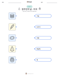 원주민의 날 - 미국 인쇄 가능한 워크시트 미리보기