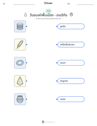 วันชนเผ่าพื้นเมือง - อเมริกัน ตัวอย่างแบบฝึกหัดที่พิมพ์ได้