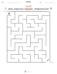 День коренных народов - американский предварительный просмотр распечатываемого рабочего листа