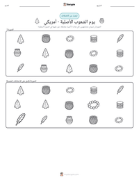 معاينة ورقة العمل القابلة للطباعة يوم الشعوب الأصلية - أمريكي