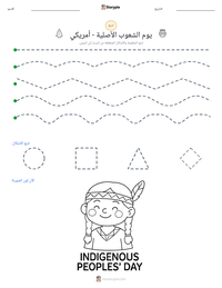 معاينة ورقة العمل القابلة للطباعة يوم الشعوب الأصلية - أمريكي
