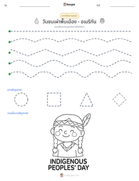 วันชนเผ่าพื้นเมือง - อเมริกัน ตัวอย่างแบบฝึกหัดที่พิมพ์ได้