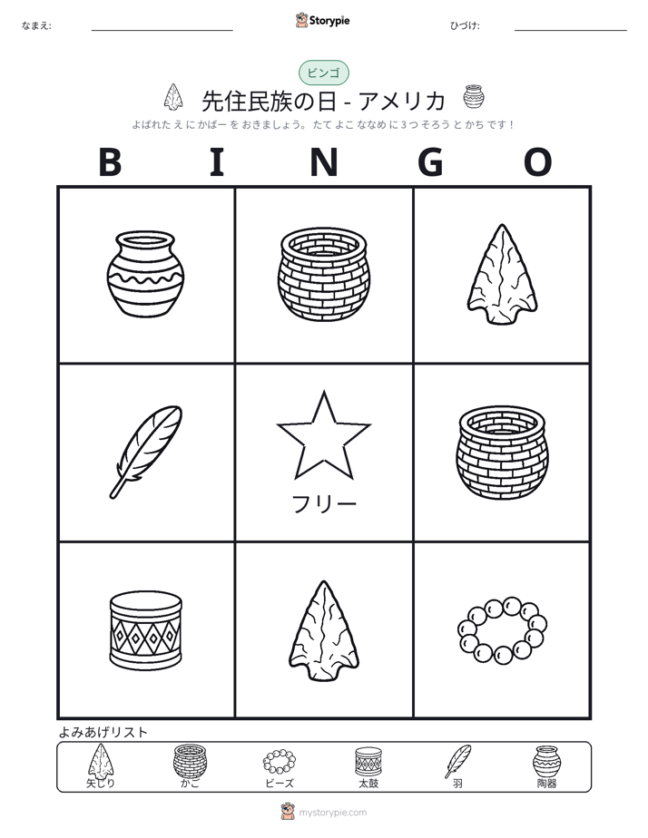 ピクチャービンゴ