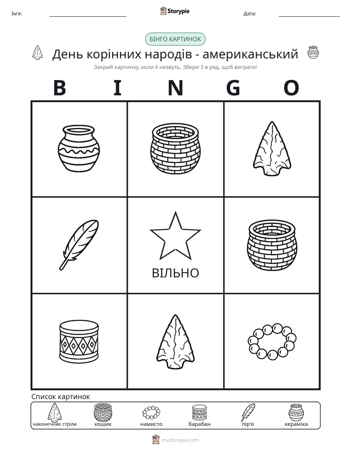 Бінго з Малюнками