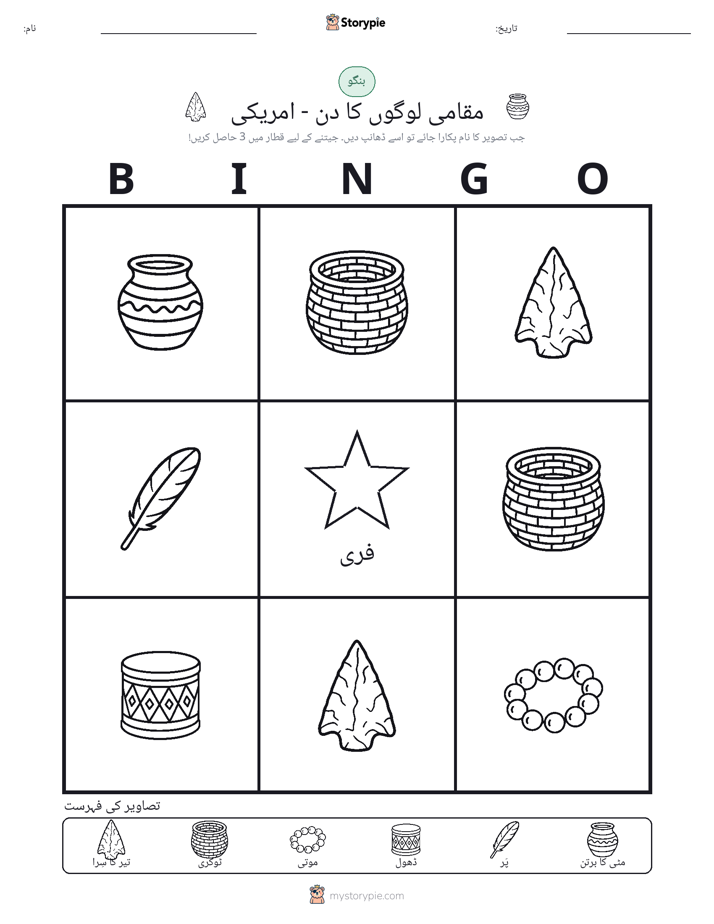 تصویری بنگو